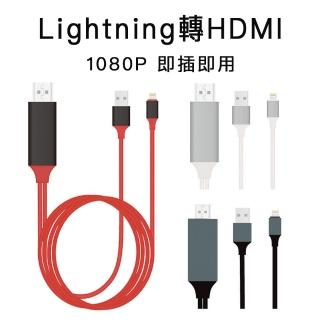Lightning 轉HDMI 數位影音轉接線(蘋果 APPLE iPhone Lightning to HDMI 充電線轉接頭 三色)