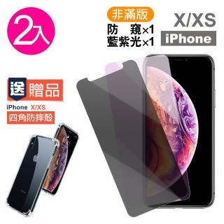 iPhone X XS保護貼非滿版防刮手機膜 防窺 藍紫光(贈手機保護殼 X XS)
