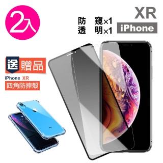 iPhone XR 透明防窺9H玻璃鋼化膜手機保護貼(買保護貼2入 送XR手機殼)