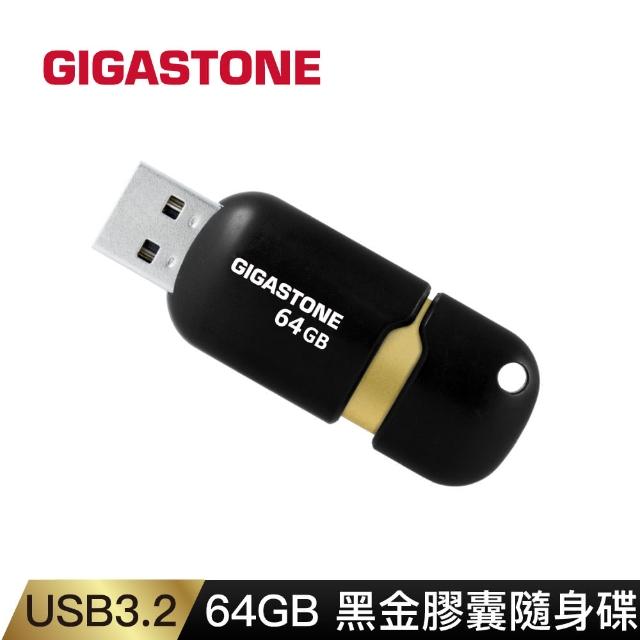 【Gigastone 立達國際】64GB USB3.0 黑金膠囊隨身碟 U307S(高速隨身碟)