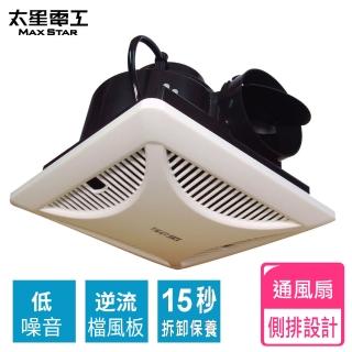 【太星電工】好空氣/豪華型浴室用通風扇(側排設計)