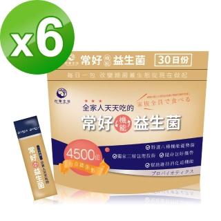 【世華生技】常好機能益生菌(6袋組)