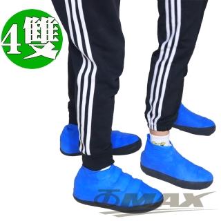 【OMAX】矽膠輕便通用鞋套-4雙(共4包裝-12H)