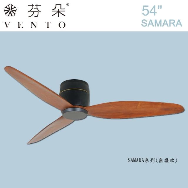 【VENTO】芬朵54吋 SAMARA系列-無燈款 霧黑色本體深木紋葉片