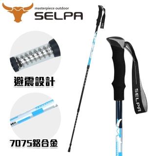 【SELPA】雲頂7075鋁合金避震登山杖(三色任選)
