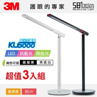 【3M★超值3入組】3M 58°博視燈系列-調光式桌燈(KL6000)