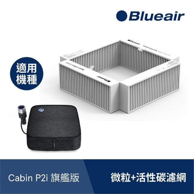 【Blueair】車用空氣清淨機 微粒+活性碳濾網(Cabin P2i旗艦版 適用)