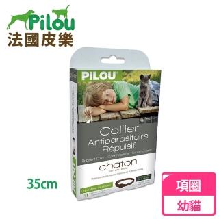 【Pilou 法國皮樂】非藥用除蚤蝨項圈-幼貓用35cm(第二代加強配方)