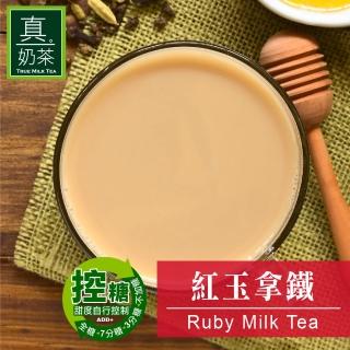 【歐可茶葉】真奶茶-紅玉拿鐵x1盒(28gx8包/盒)