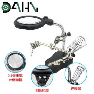 【DAHN達恩】LED工程電子3倍/12倍光學放大鏡輔助焊接夾烙燈座