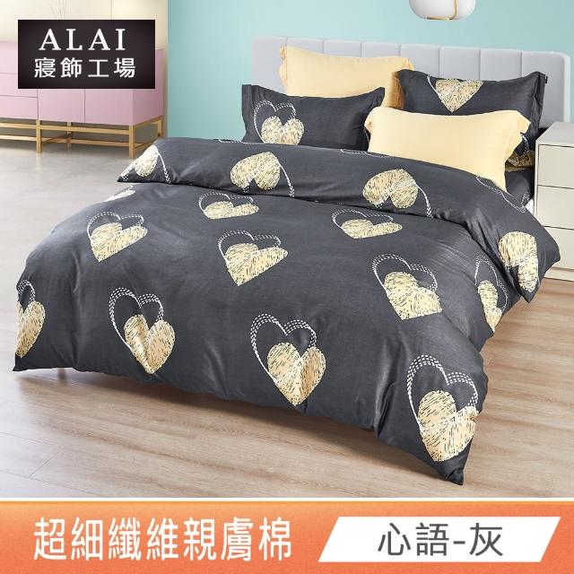 【ALAI寢飾工場】台灣製 親膚棉床包枕套組 多款任選(單人/雙人/加大 均一價 舒柔棉/薄床包)