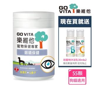 【GoVita 樂維他】眼睛保健(公司貨/寵物保健)