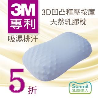 【sonmil乳膠床墊】天然乳膠枕頭M35_無香精無化學乳膠 3D凹凸釋壓按摩 3M吸濕排汗