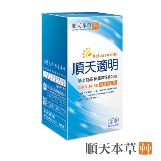 【順天本草】順天適明膠囊 藻紅素 枸杞 菊花(80顆/盒)