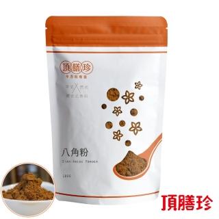 【頂膳珍】八角粉/大茴香粉100g(1包)