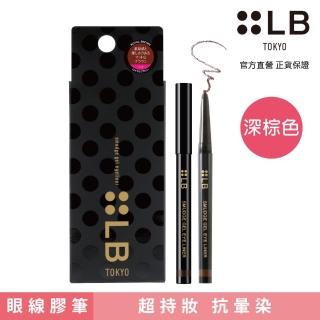 【LB】鮮奶油超防水眼影眼線膠筆- 深棕(一筆兩用 5秒柔焦雙眸 10秒定色 超強脫妝)