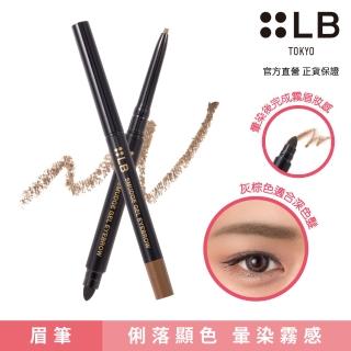 【LB】鮮奶油超防水眉筆 - 灰棕色(高顯色膠狀眉筆 搭配暈染專用海綿刷頭)