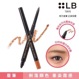 【LB】鮮奶油超防水眉筆 - 自然棕(高顯色膠狀眉筆 搭配暈染專用海綿刷頭)