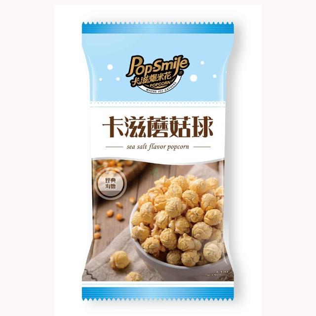 【卡滋】蘑菇球爆米花100g(經典海鹽)