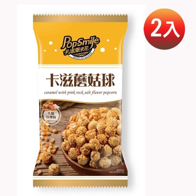 【卡滋】蘑菇球爆米花100g(焦糖玫瑰鹽)