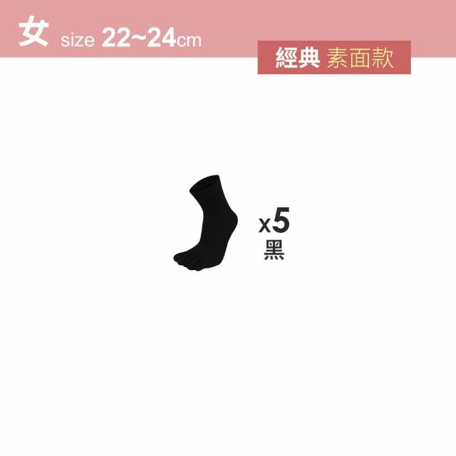 【MarCella 瑪榭】5雙組-MIT乾爽吸汗排濕五趾襪(運動襪/機能襪/短襪/長襪/五趾襪)