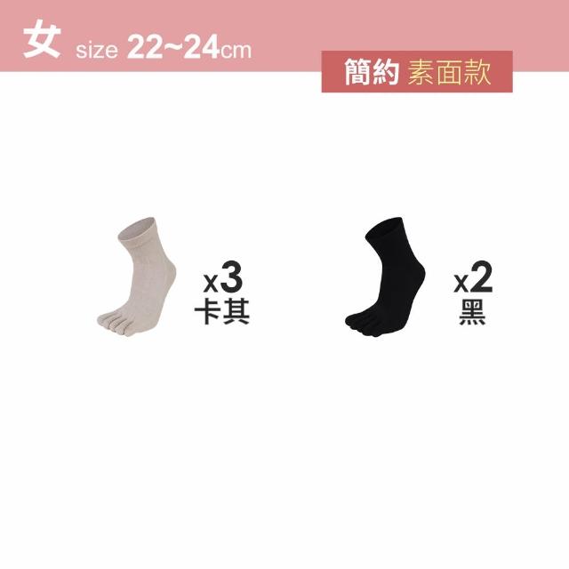 【MarCella 瑪榭】5雙組-MIT乾爽吸汗排濕五趾襪(運動襪/機能襪/短襪/長襪/五趾襪)