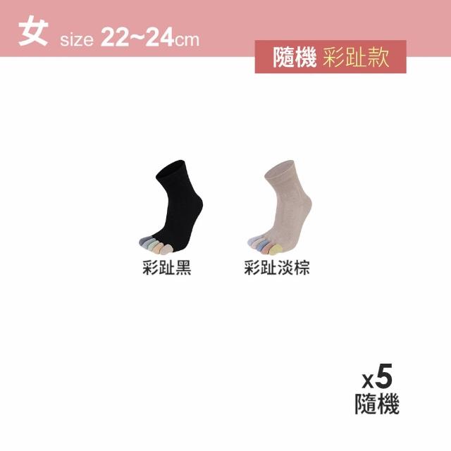 【MarCella 瑪榭】5雙組-MIT乾爽吸汗排濕五趾襪(運動襪/機能襪/短襪/長襪/五趾襪)