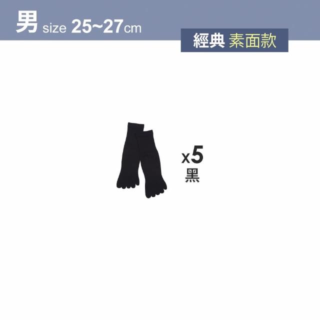 【MarCella 瑪榭】5雙組-MIT乾爽吸汗排濕五趾襪(運動襪/機能襪/短襪/長襪/五趾襪)