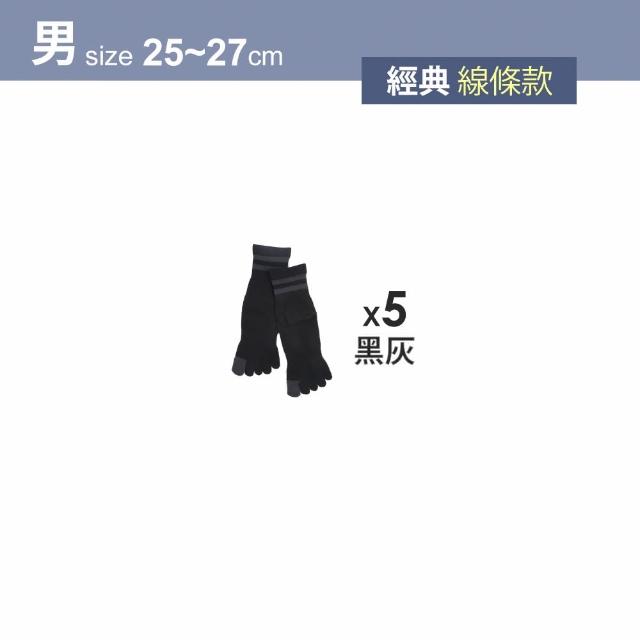 【MarCella 瑪榭】5雙組-MIT乾爽吸汗排濕五趾襪(運動襪/機能襪/短襪/長襪/五趾襪)