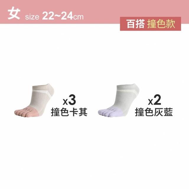 【MarCella 瑪榭】5雙組-MIT-乾爽五趾涼感纖維船襪(船襪/運動襪/機能襪/五趾襪)