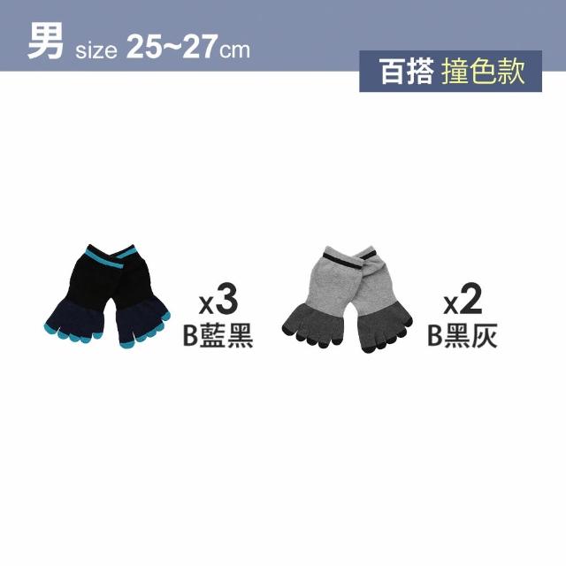【MarCella 瑪榭】5雙組-MIT-乾爽五趾涼感纖維船襪(船襪/運動襪/機能襪/五趾襪)