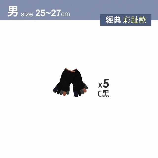 【MarCella 瑪榭】5雙組-MIT-乾爽五趾涼感纖維船襪(船襪/運動襪/機能襪/五趾襪)