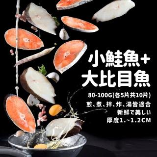 【優鮮配】嚴選鮮魚拼盤20片(鮭魚10片+大比目魚10片)