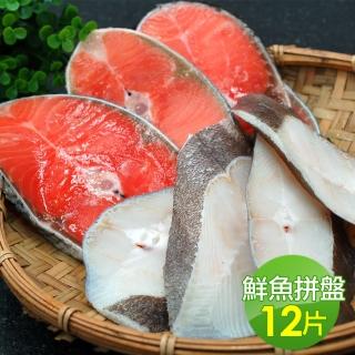 【優鮮配】嚴選鮮魚拼盤12片(鮭魚6片+大比目魚6片)