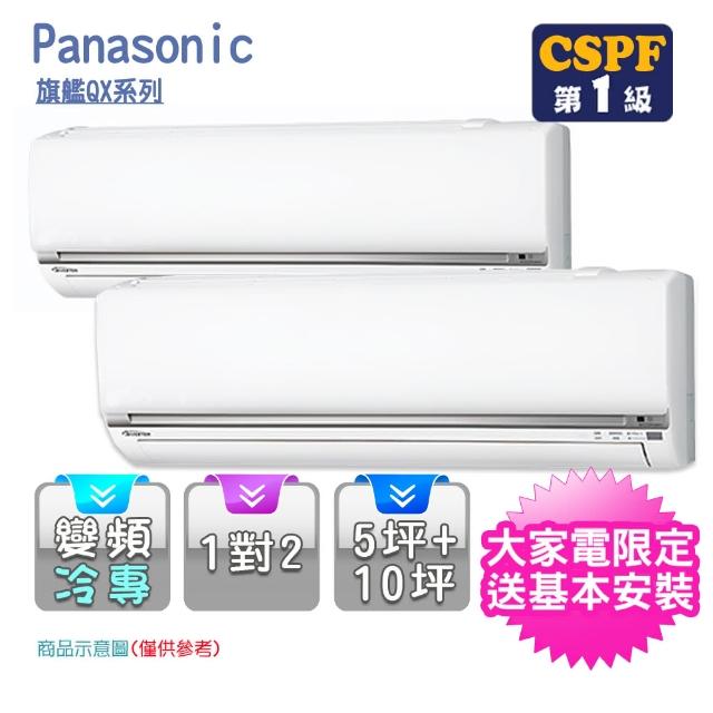 【回函送現金+送氣炸鍋★Panasonic 國際牌】5坪+10坪變頻冷專一對二(CU-2J83BCA2+CS-QX28FA2+CS-QX63FA2)