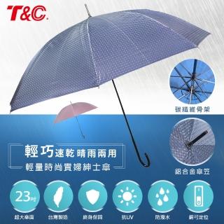 【限時5折下殺-T&C】23吋超輕量時尚紳士直傘-藍綠色(23243T-BG)