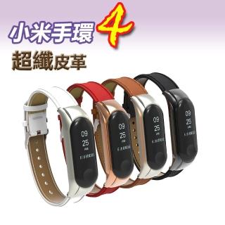 小米手環4經典超纖皮革錶帶腕帶