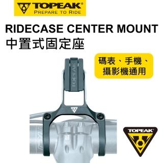 【TOPEAK】TOPEAK RIDECASE CENTER MOUNT 中置式固定座