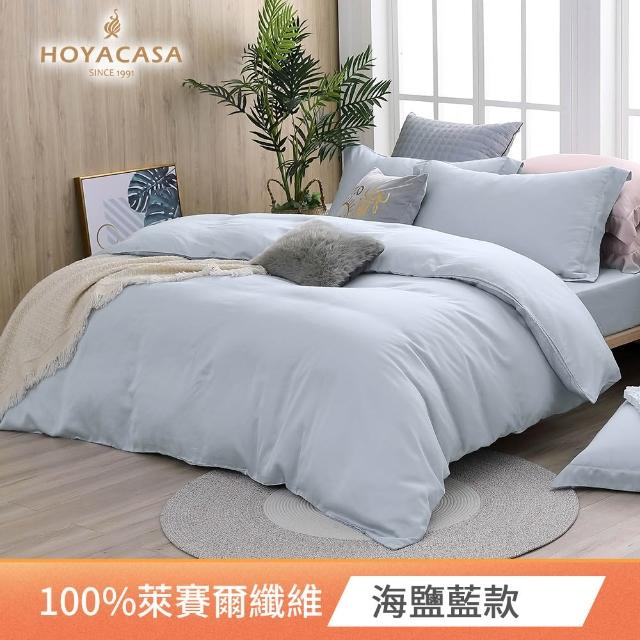 【HOYACASA 禾雅寢具】60支素色天絲薄被套床包組-法式簡約-雙人/加大 均一價-多款任選
