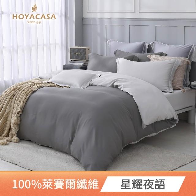 【HOYACASA 禾雅寢具】60支素色天絲薄被套床包組-法式簡約-雙人/加大 均一價-多款任選