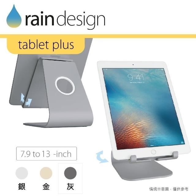 【Rain Design】mStand tablet plus 蘋板架 太空灰(iPad mini 5/ 9.7/ 10.2/ 10.5/ 11/ 12.9 適用)