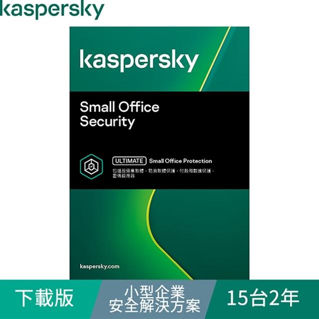 【Kaspersky 卡巴斯基】下載版◆小型企業安全解決方案 15台2年 windows/mac/android(KSOS 15D2Y/D)