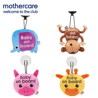 【mothercare】寶寶在車上告示動物玩偶(4款選擇)