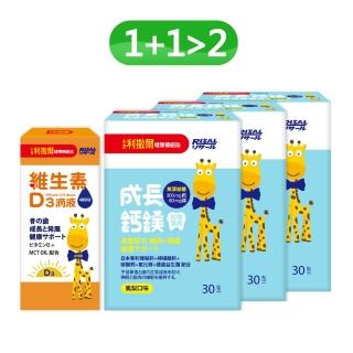 【小兒利撒爾】兒童成長黃金組合(成長鈣鎂粉x3盒+維他命D3滴液x1瓶)
