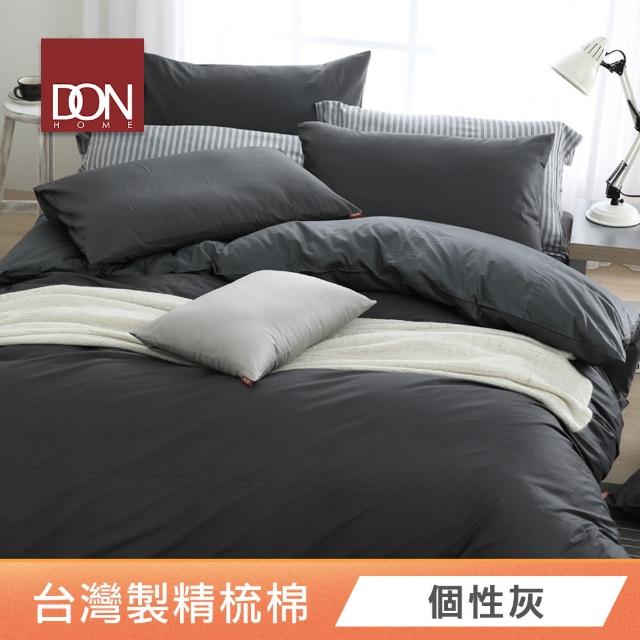 【DON】100%精梳純棉被套床包四件組(極簡生活 單/雙/加大-多色任選)