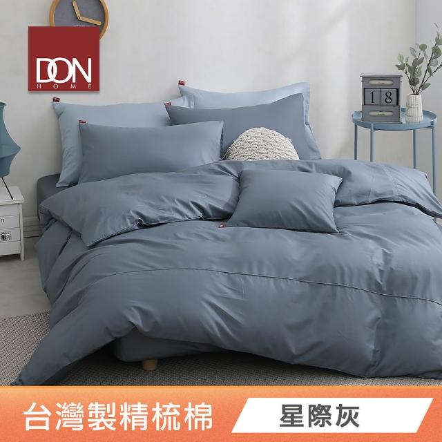 【DON】100%精梳純棉被套床包四件組(極簡生活 單/雙/加大-多色任選)