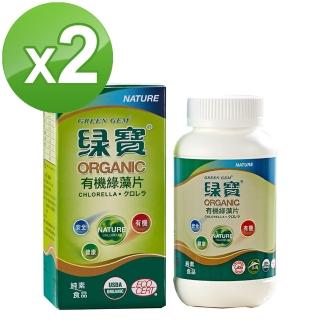 【綠寶】有機綠藻片2瓶組(600粒/瓶)