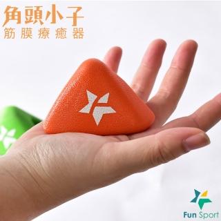 【Fun Sport】角頭小子筋膜療癒器3硬度組+送帆布袋(按摩球 放鬆球 按摩器)