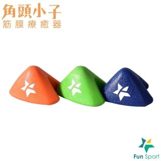 【Fun Sport】角頭小子筋膜療癒器3硬度組+送帆布袋(按摩球 放鬆球 按摩器)