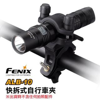 【Fenix】ALB-10 快拆式自行車夾(分體式快拆設計)